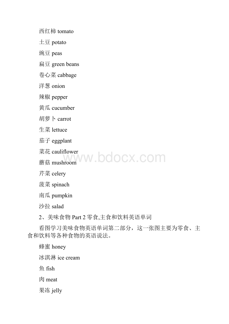 洪恩幼儿启蒙英语500单词汇总1.docx_第3页