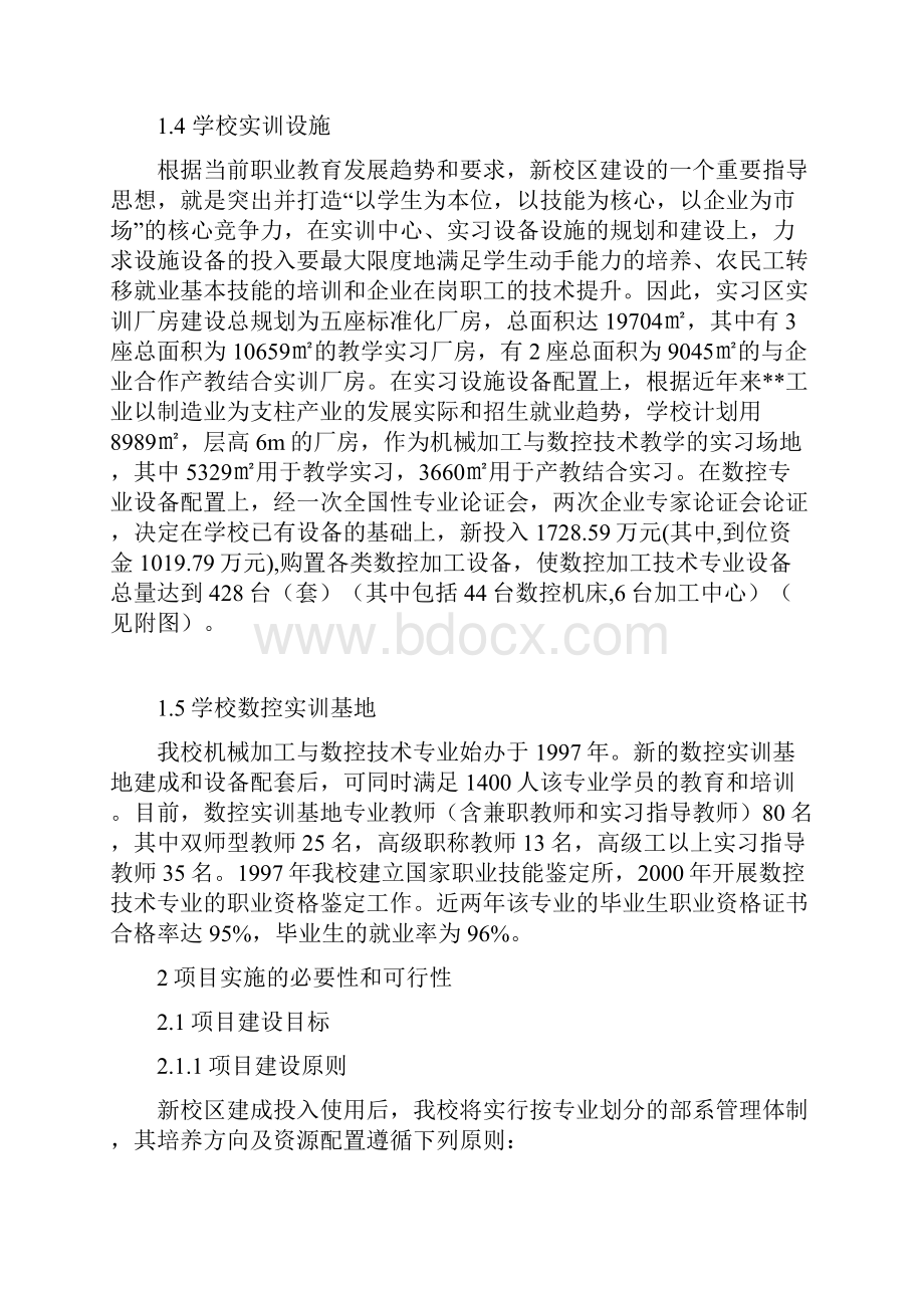 某市高级技工学校申报机械加工与数控技术职业教育实训基地投资建设项目可行性研究报告.docx_第2页