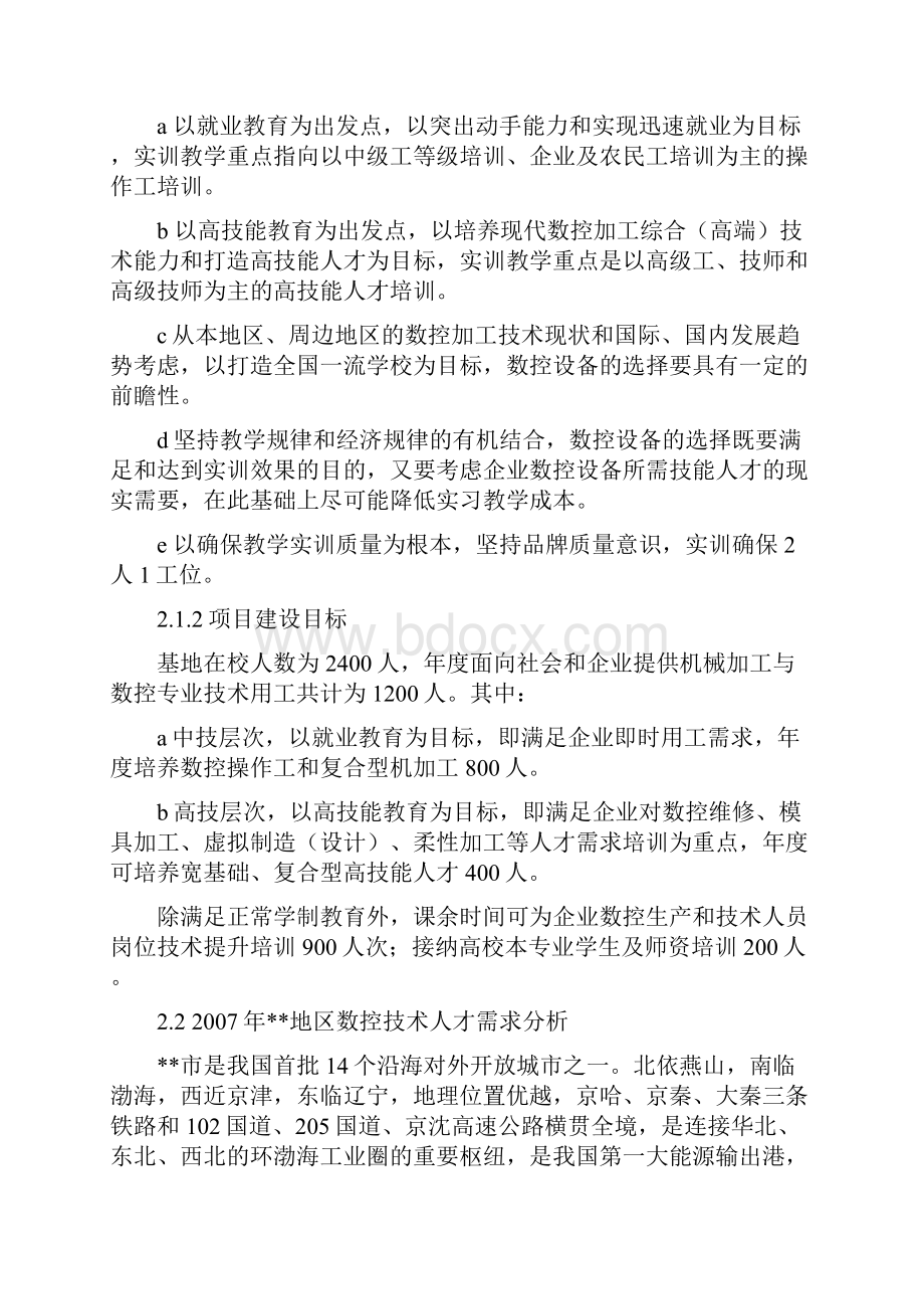 某市高级技工学校申报机械加工与数控技术职业教育实训基地投资建设项目可行性研究报告.docx_第3页