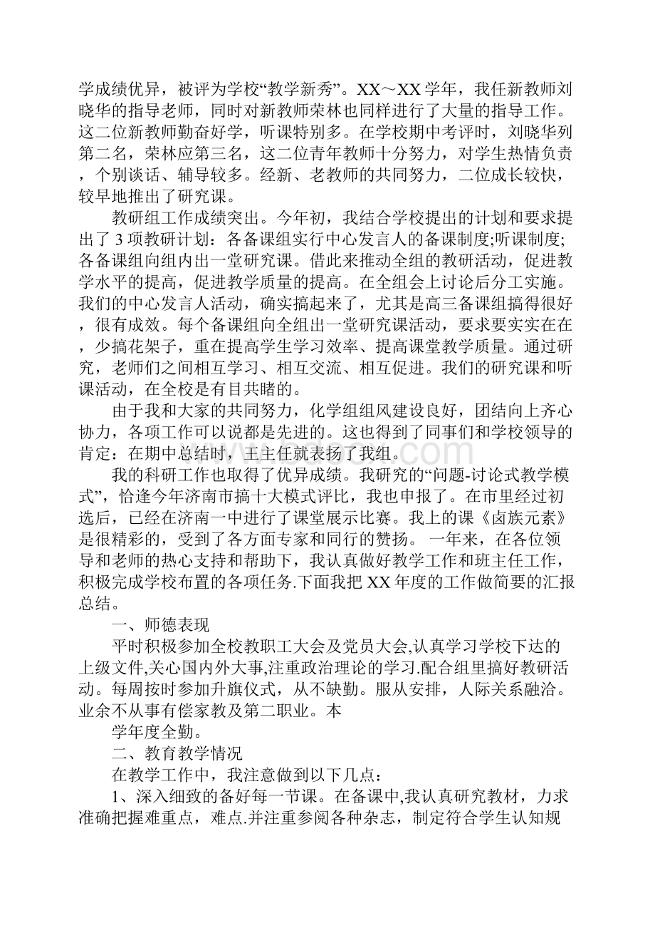 化学教师期末工作总结五篇.docx_第2页