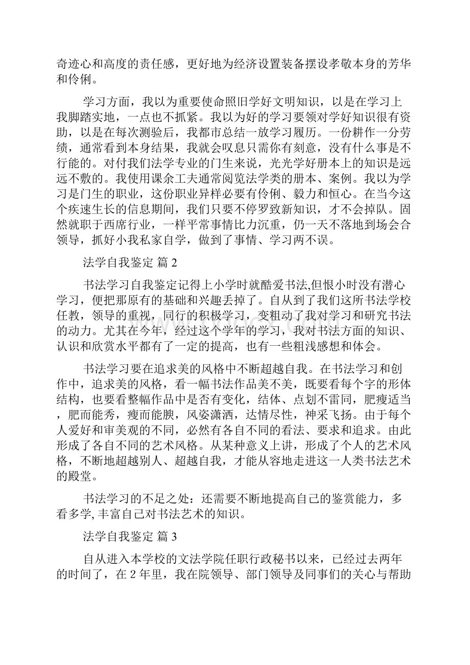 法学自我鉴定合集九篇.docx_第2页