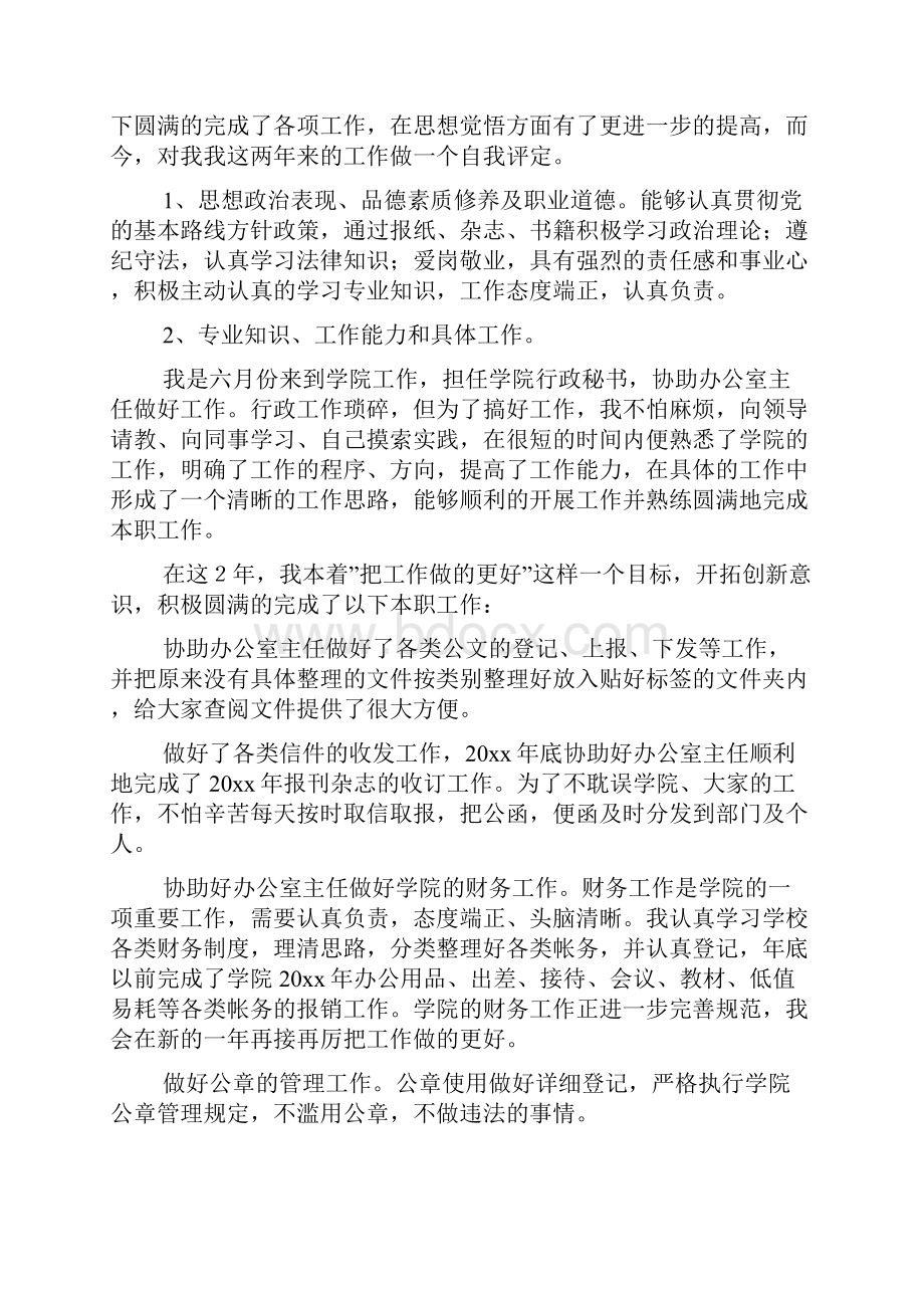 法学自我鉴定合集九篇.docx_第3页