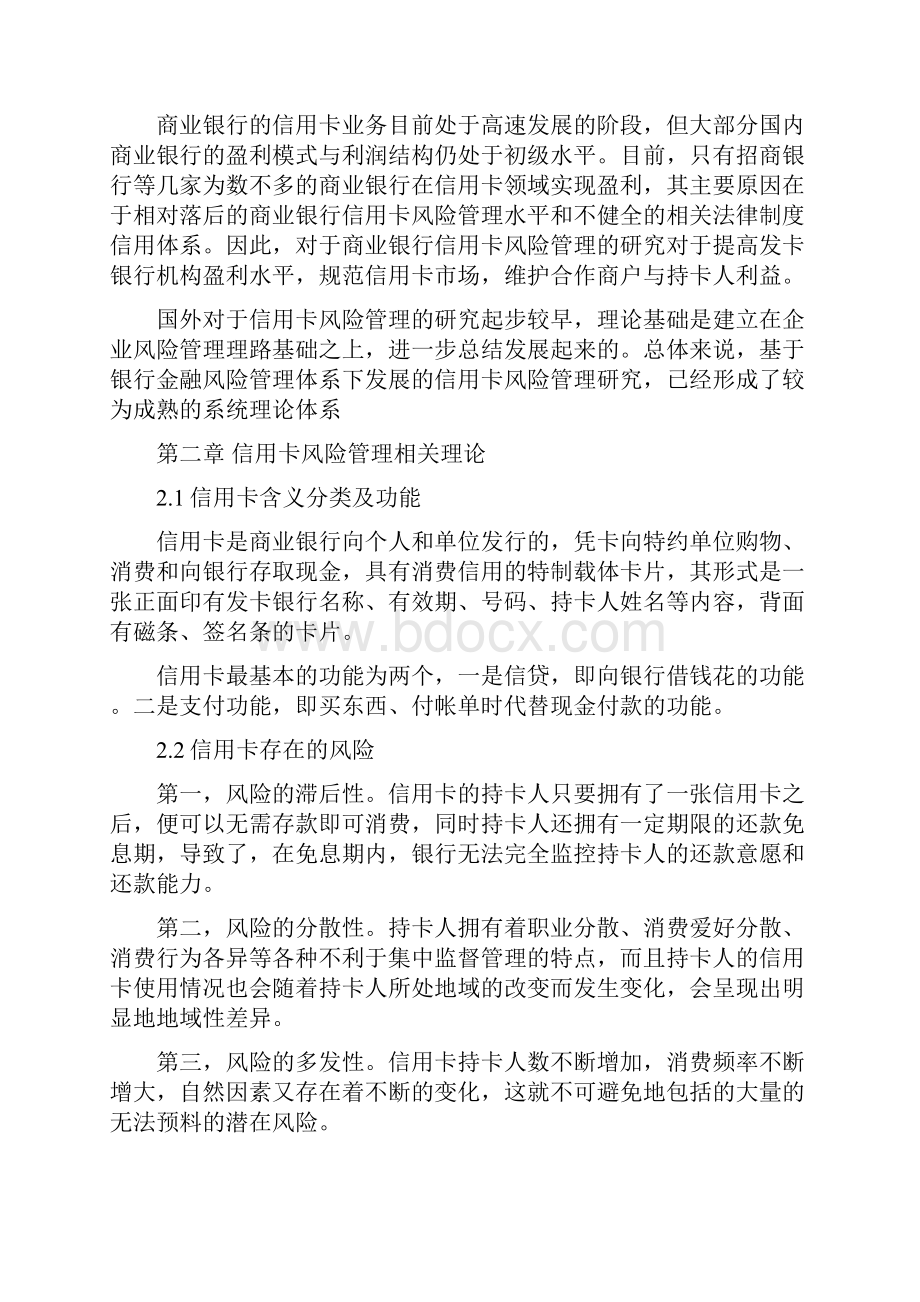 沈阳理工大学应用技术学院结课论文.docx_第2页