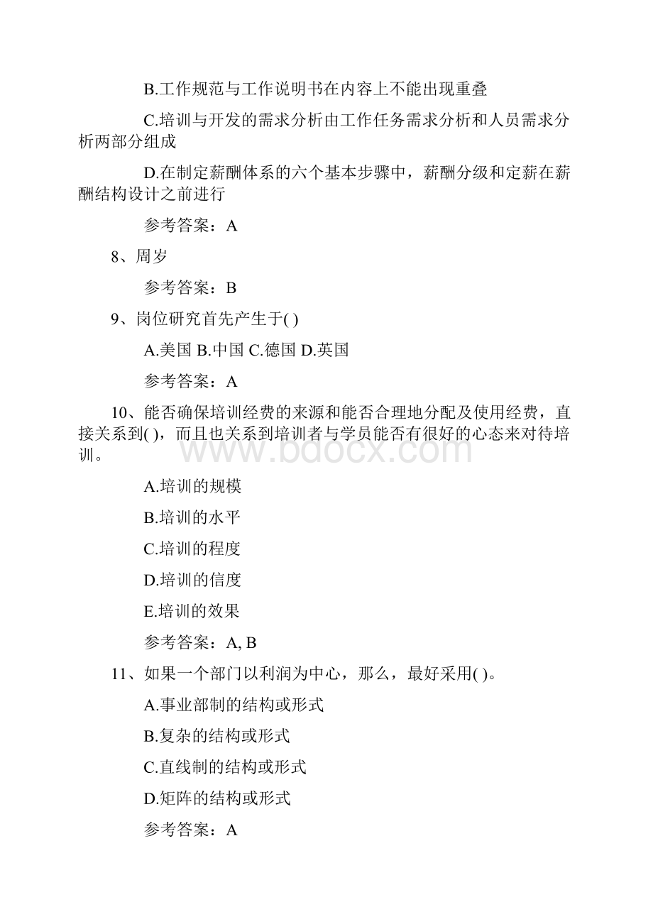 人力资源管理师备考如何快速记忆知识点试题及答案.docx_第2页