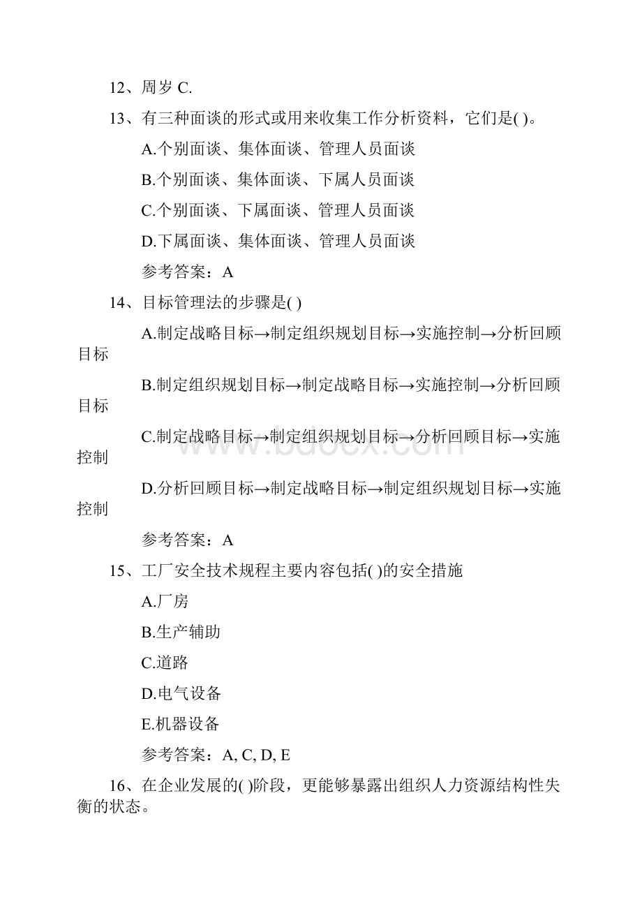 人力资源管理师备考如何快速记忆知识点试题及答案.docx_第3页