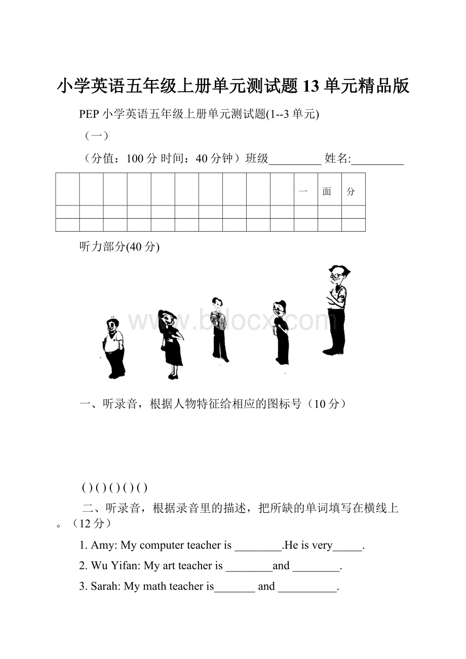 小学英语五年级上册单元测试题13单元精品版.docx