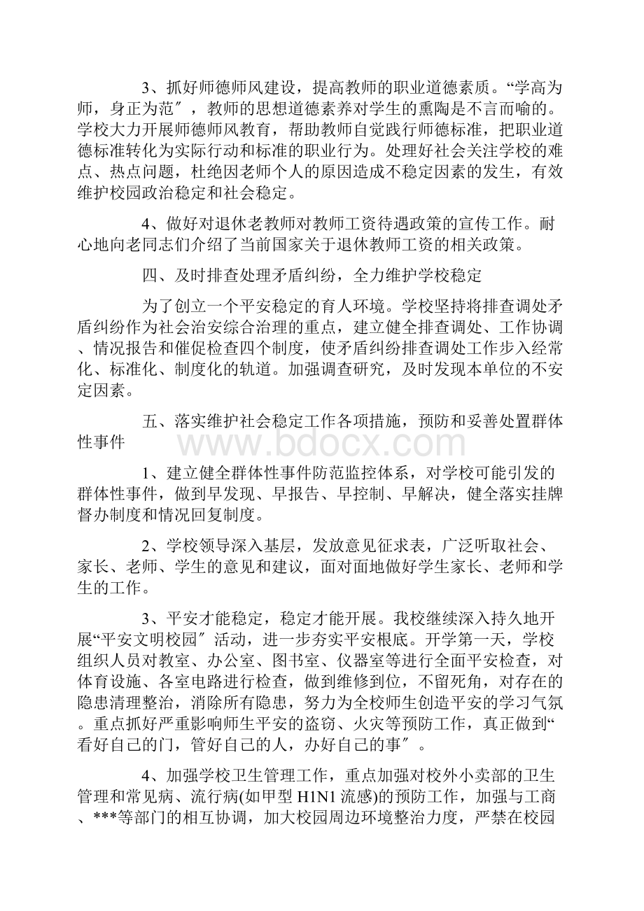 最新学校退休教师维稳工作开展情况报告.docx_第2页