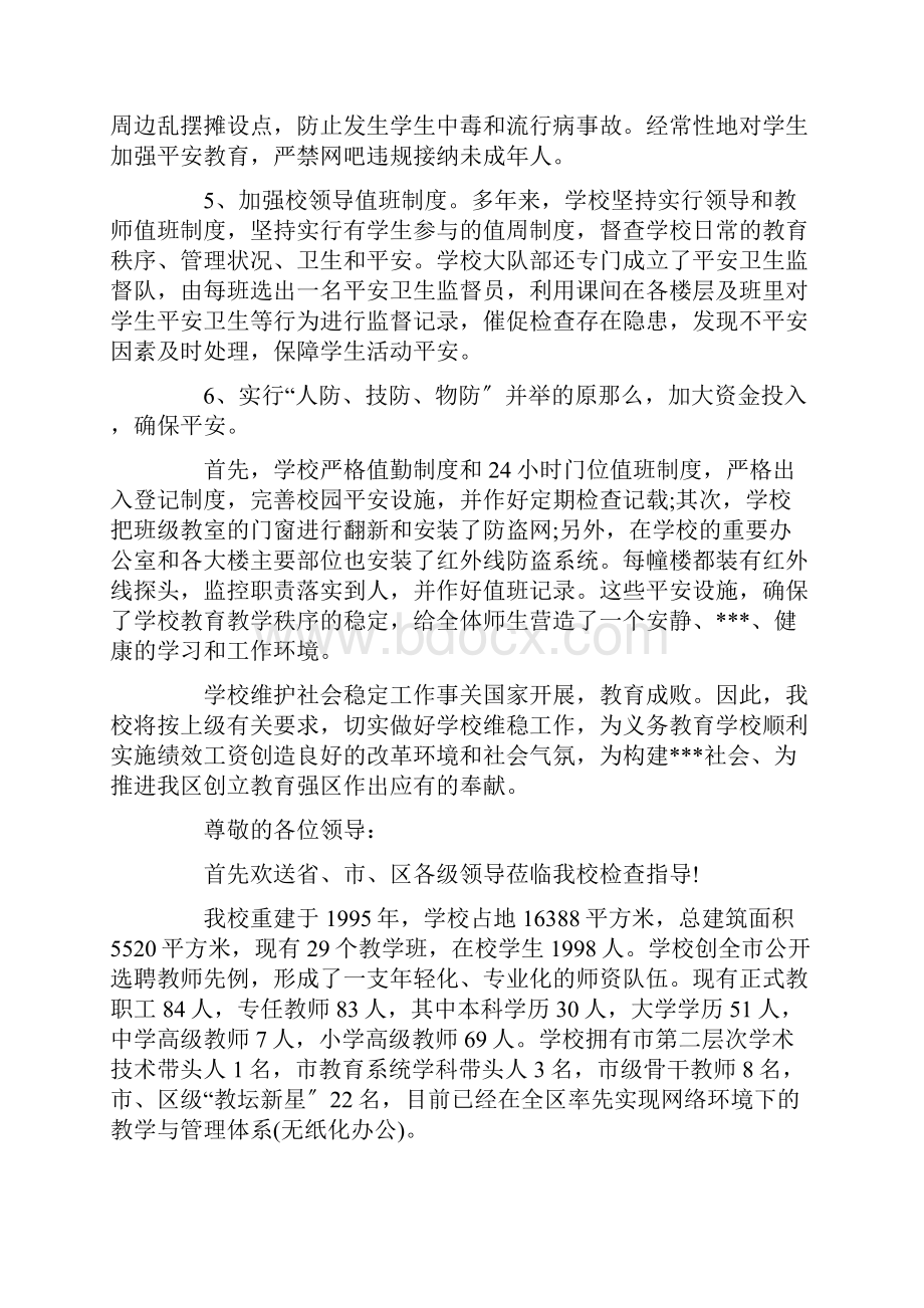 最新学校退休教师维稳工作开展情况报告.docx_第3页