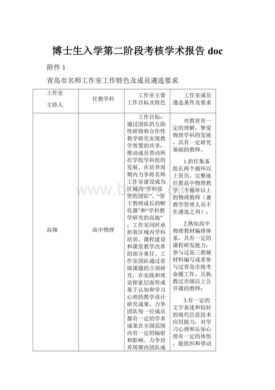 博士生入学第二阶段考核学术报告 doc.docx