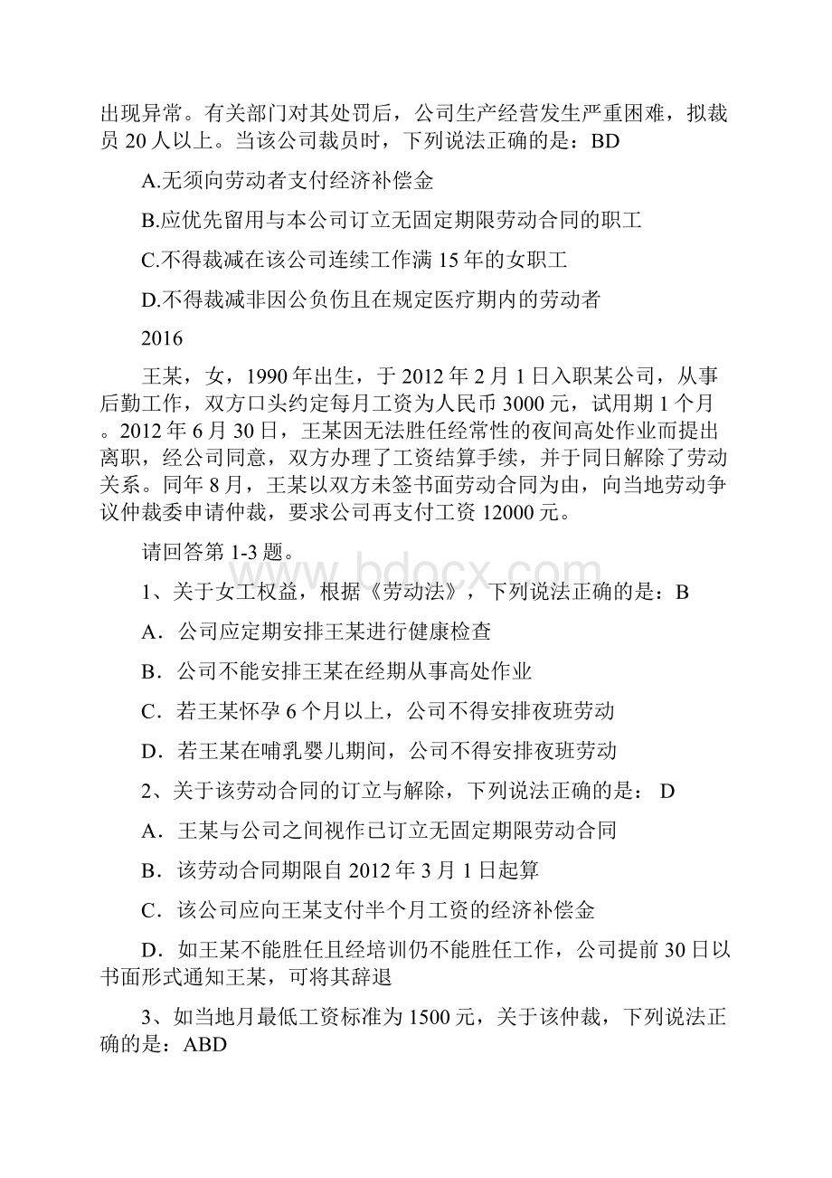 劳动法与社会保障法司考真题.docx_第2页