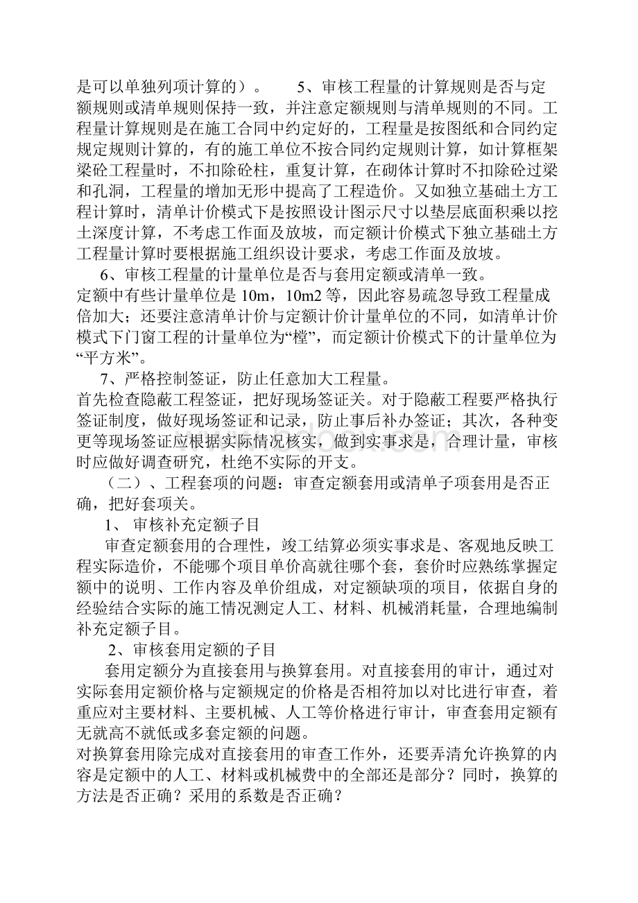 工程审计重点核查内容之欧阳育创编.docx_第2页