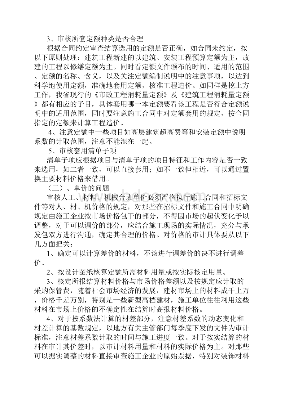 工程审计重点核查内容之欧阳育创编.docx_第3页