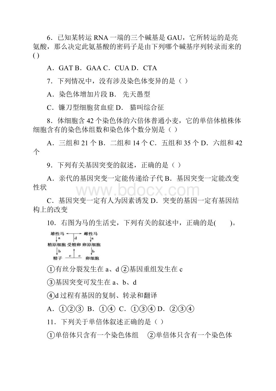 天津市宝坻区四校学年高二联考生物试题.docx_第2页