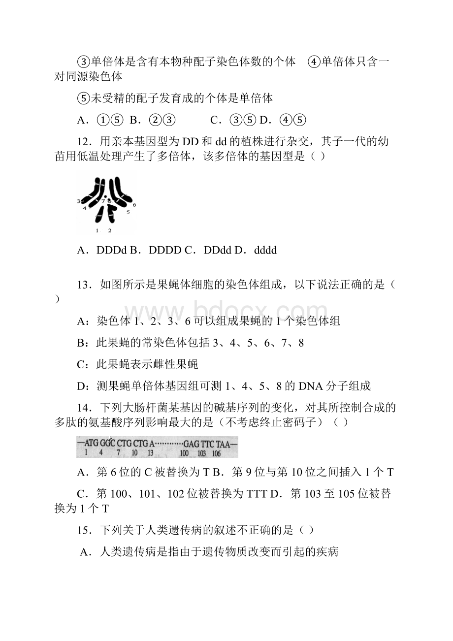 天津市宝坻区四校学年高二联考生物试题.docx_第3页