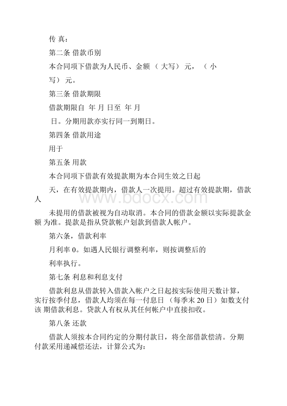 消费合同篇.docx_第2页