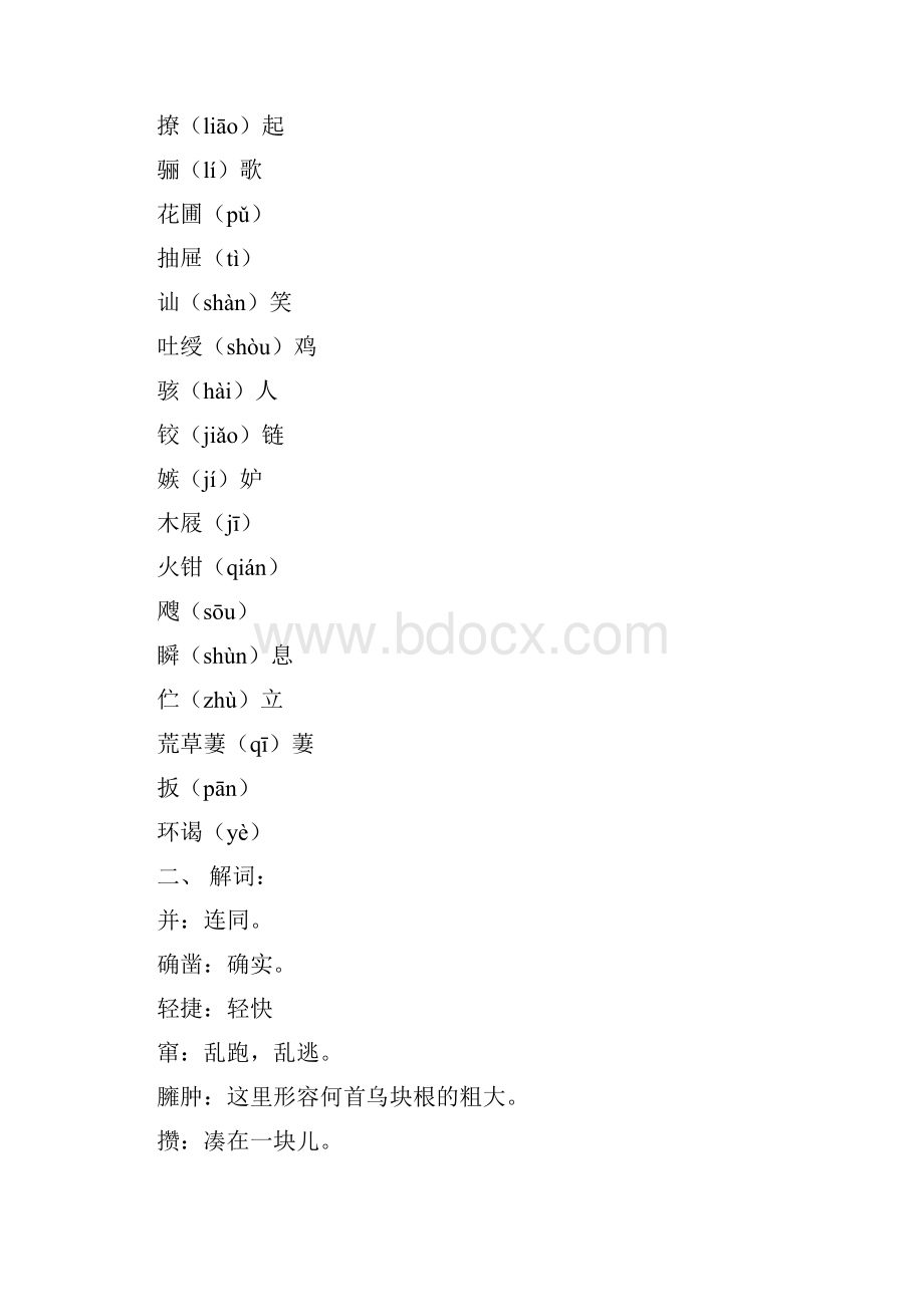 初一下学期语文一二三单元字词整理.docx_第2页