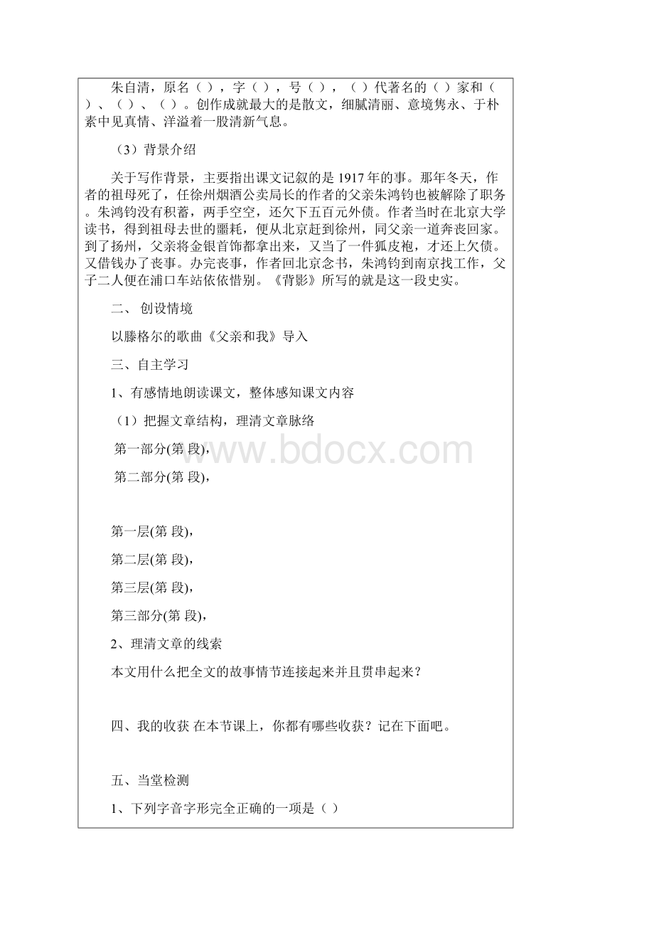 语文版八年下第一单元学案.docx_第2页