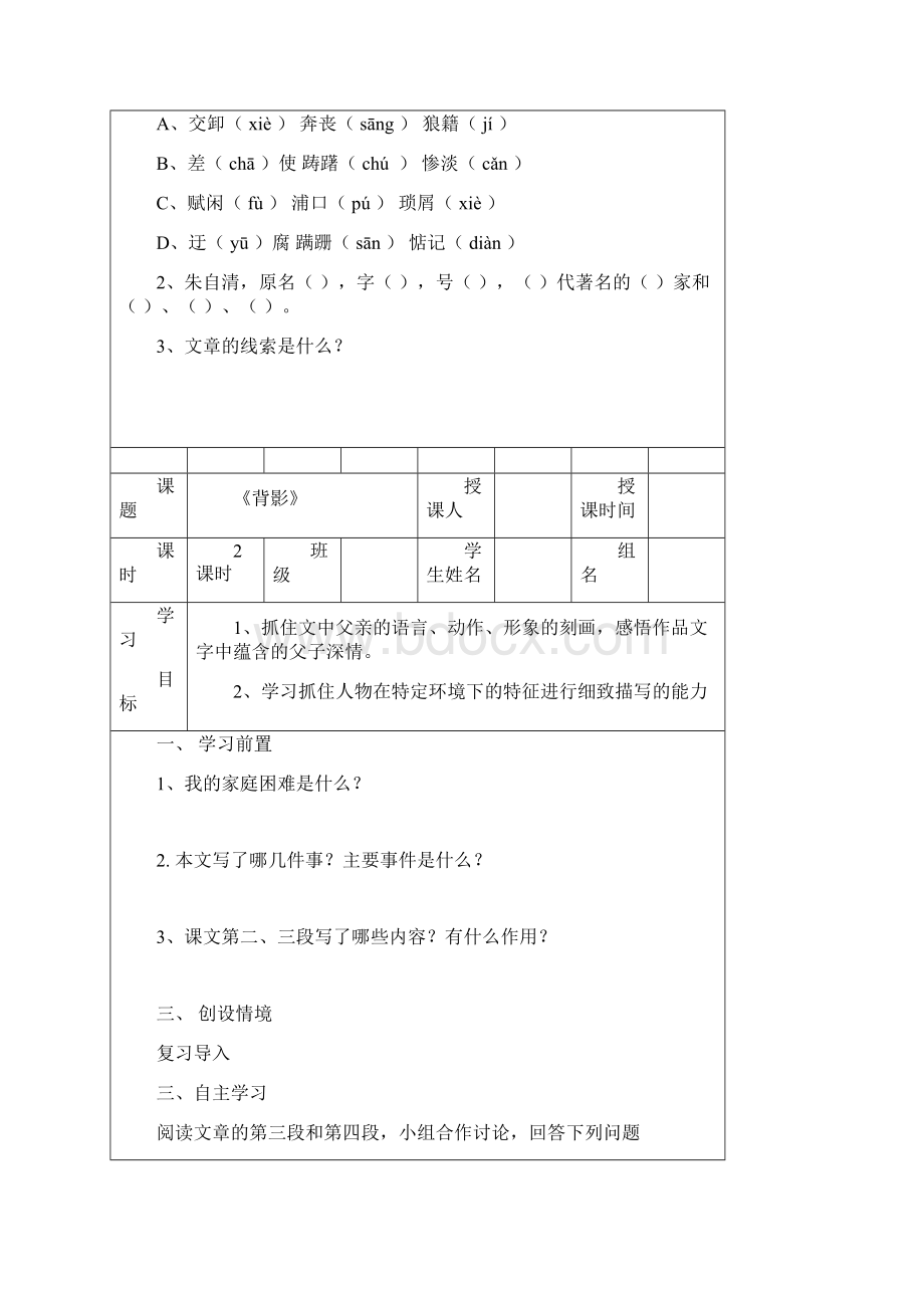 语文版八年下第一单元学案.docx_第3页