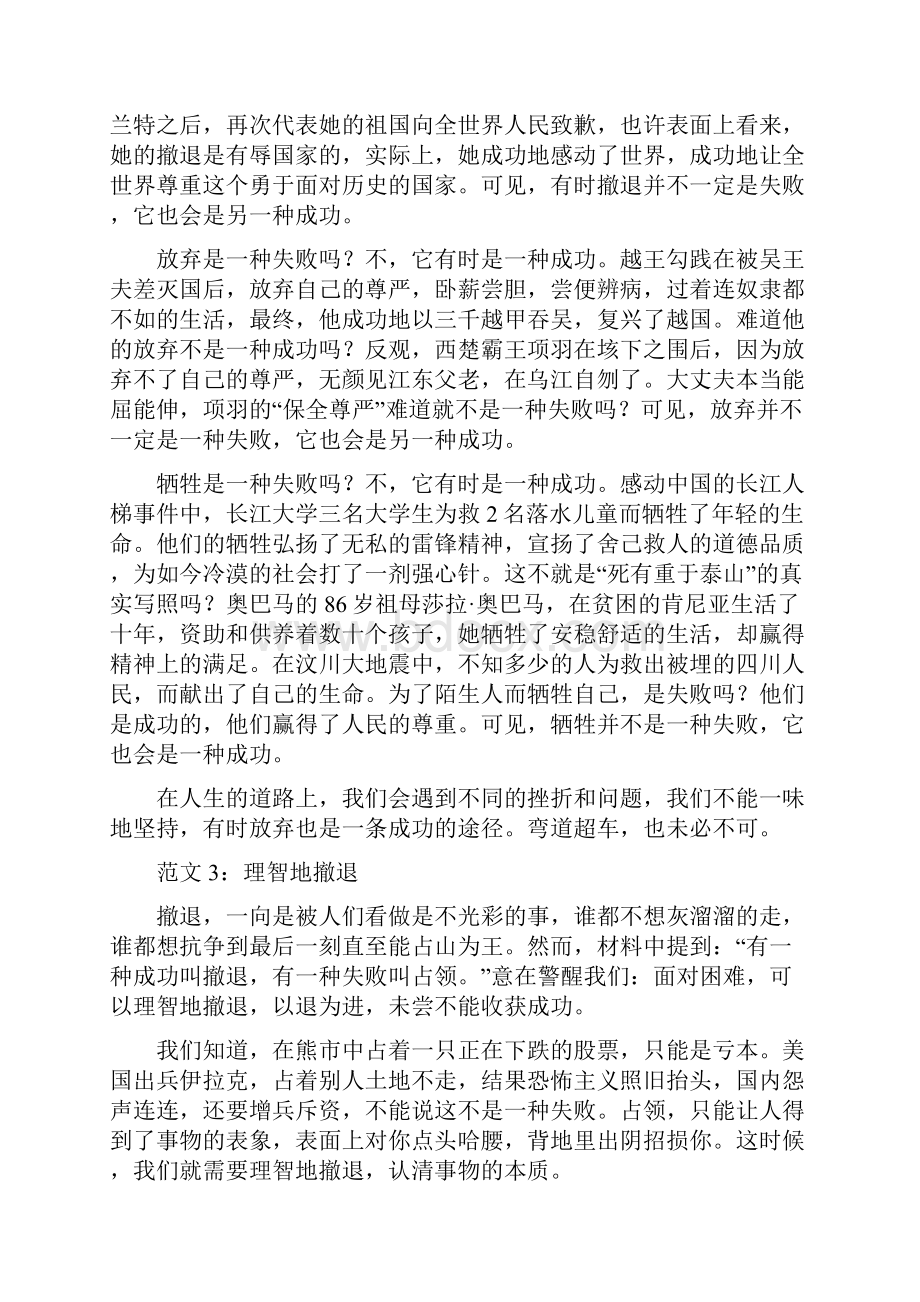 材料作文分析报告及例文.docx_第2页