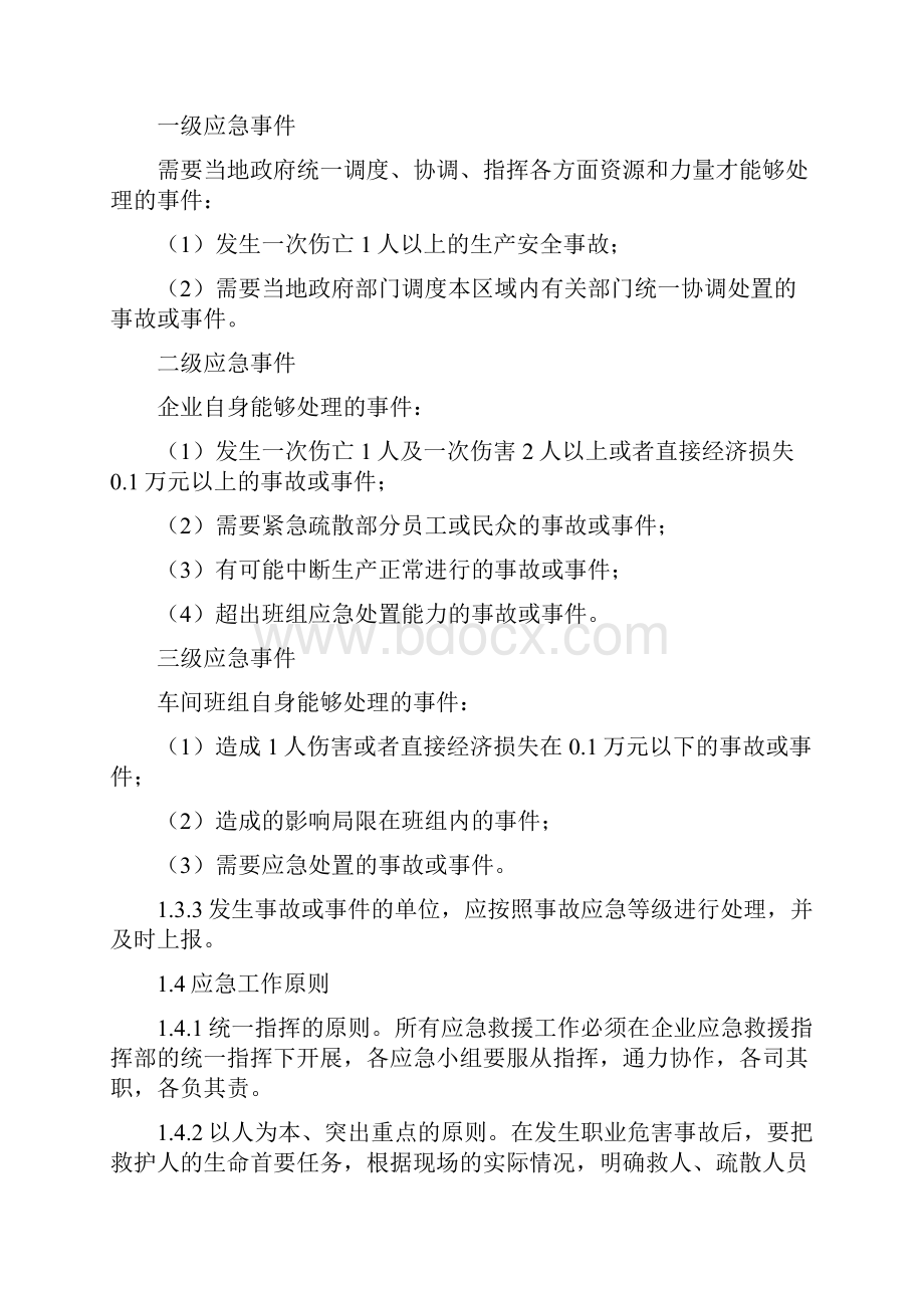 4职业病危害事故应急救援预案模板重点讲义汇总.docx_第2页