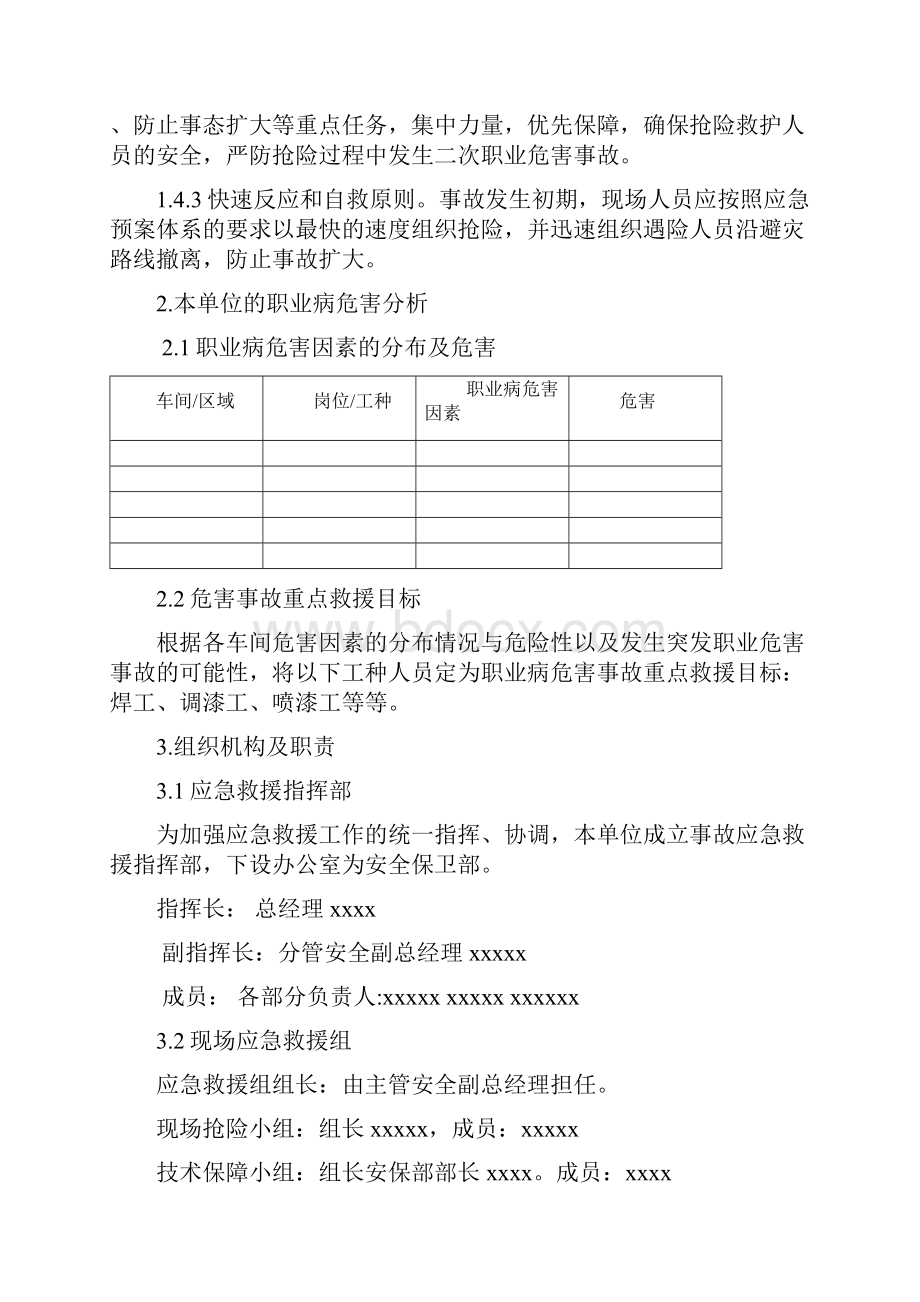 4职业病危害事故应急救援预案模板重点讲义汇总.docx_第3页