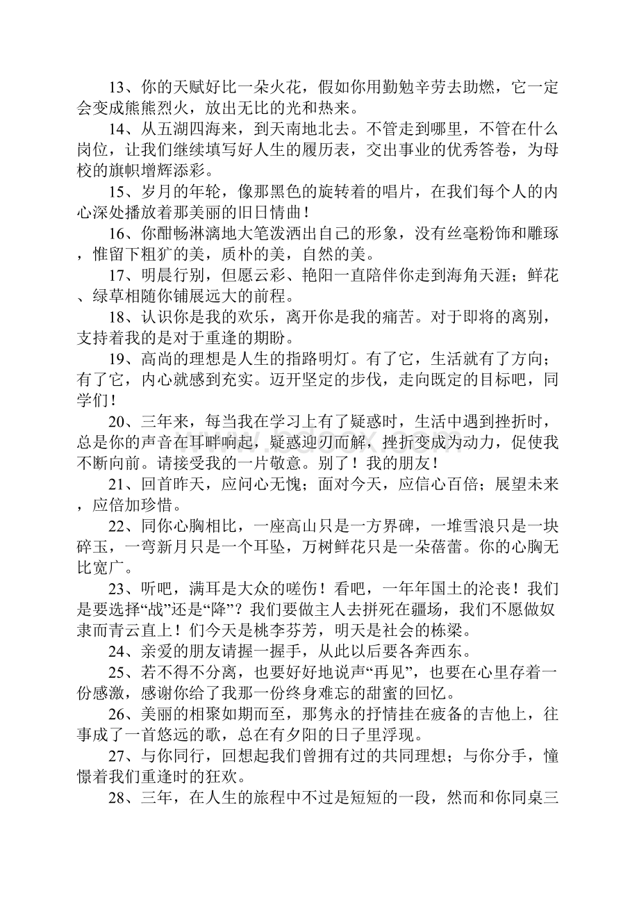 毕业临别赠言.docx_第2页