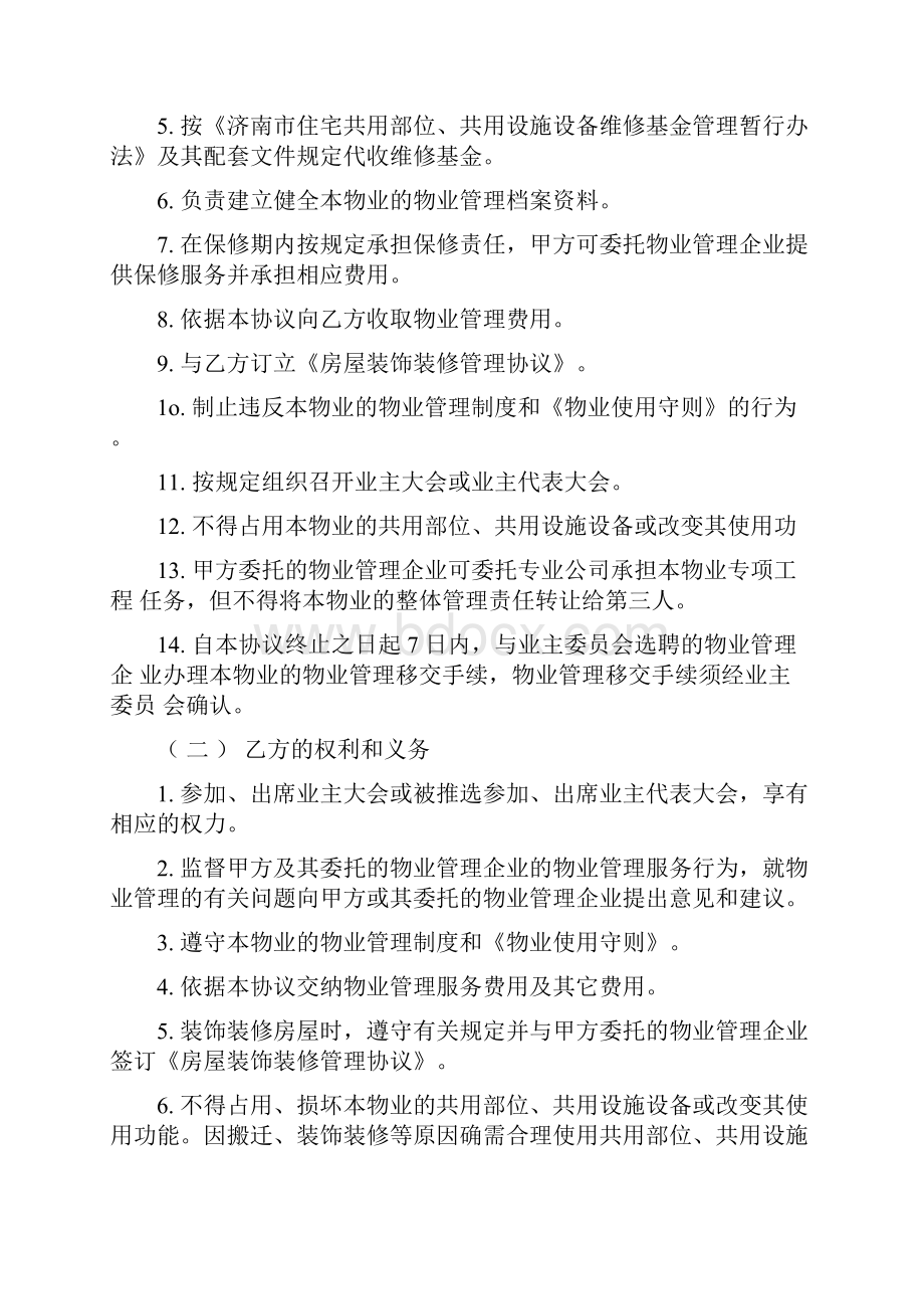 济南市前期物业管理服务协议范本.docx_第3页