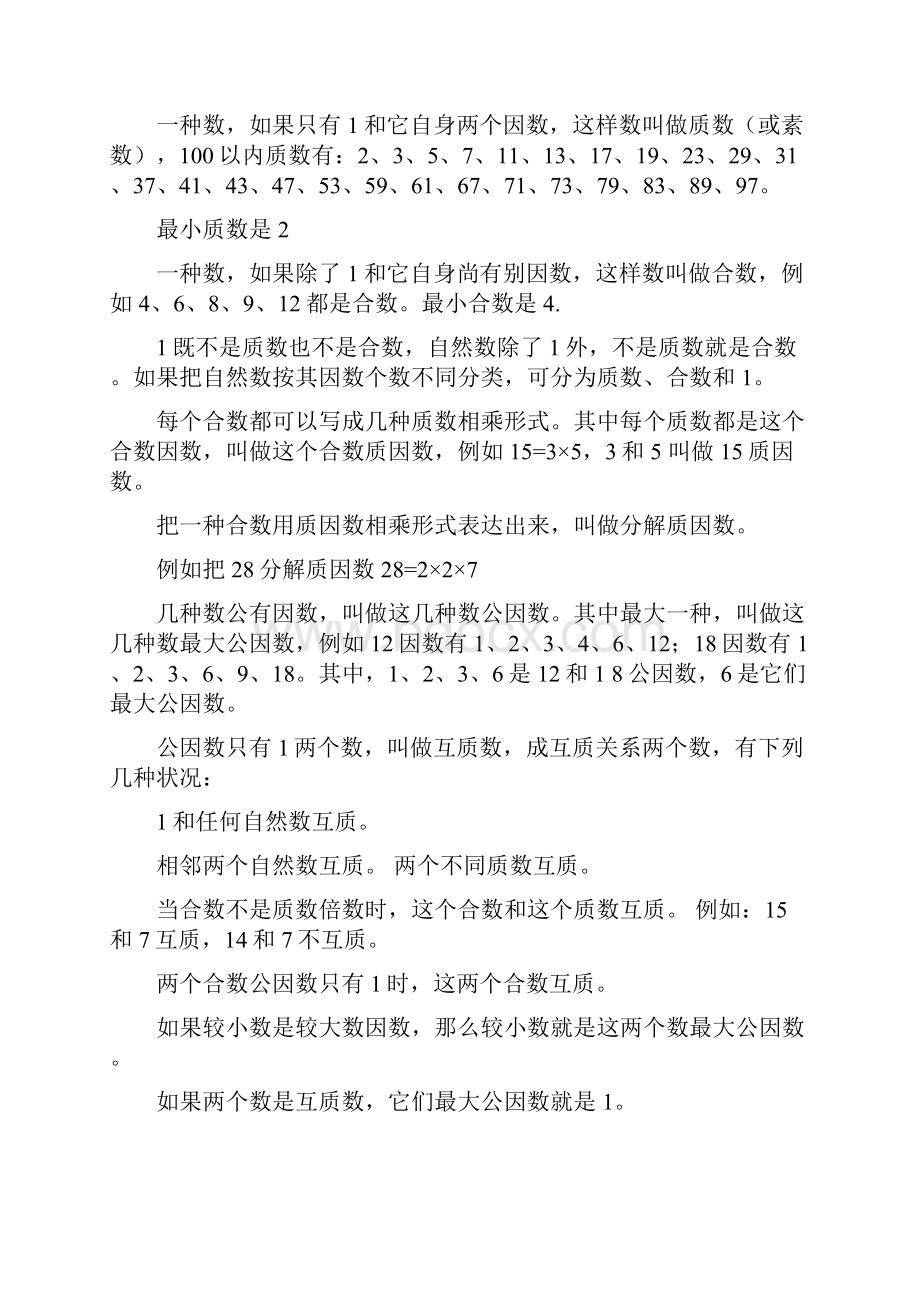 青岛版五四制五年级数学下册总复习知识点归纳.docx_第3页