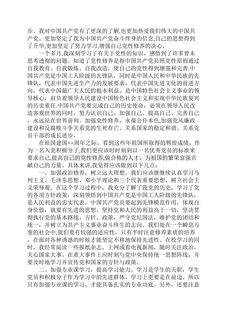 政治思想总结.docx_第3页