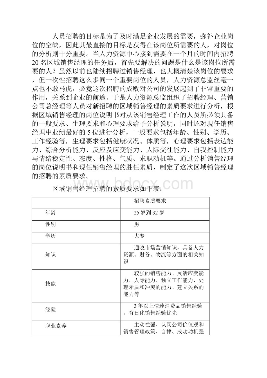 面试是招聘过程中非常关键的一个环节.docx_第2页