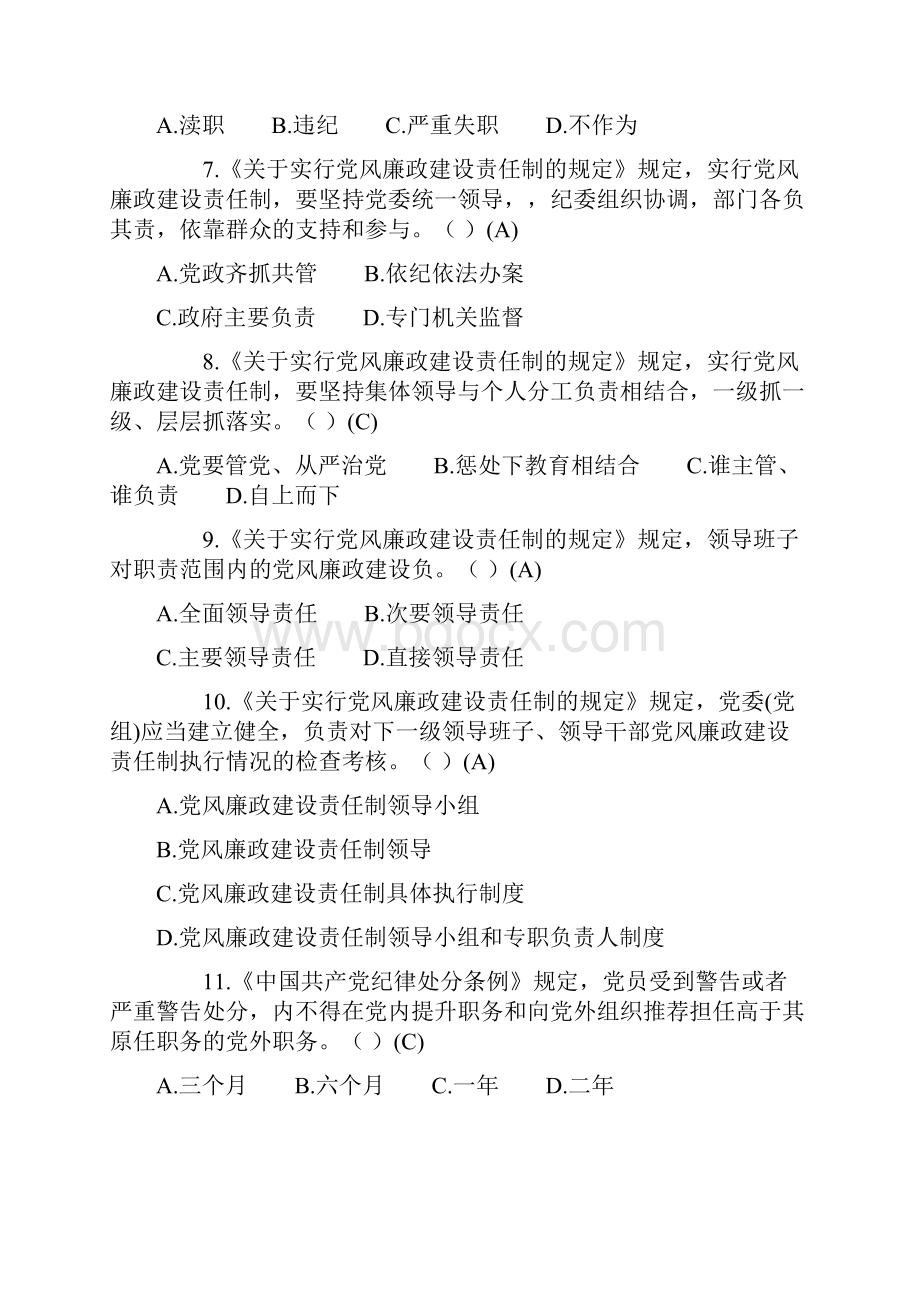 廉政考试试题及答案.docx_第2页