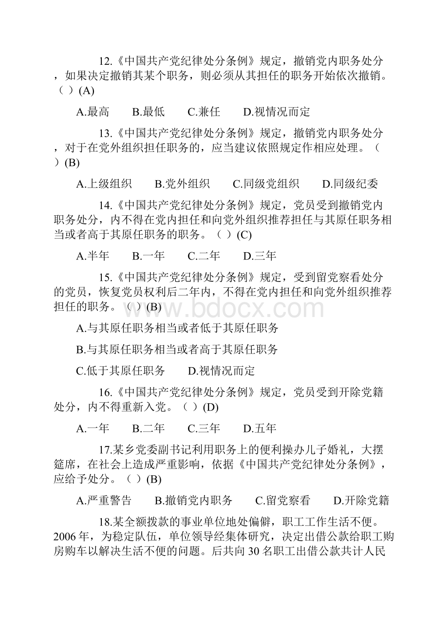 廉政考试试题及答案.docx_第3页