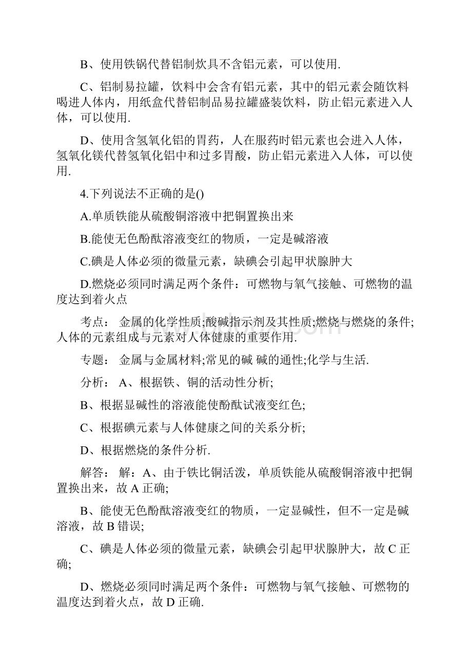 中考化学专题试题及答案.docx_第3页