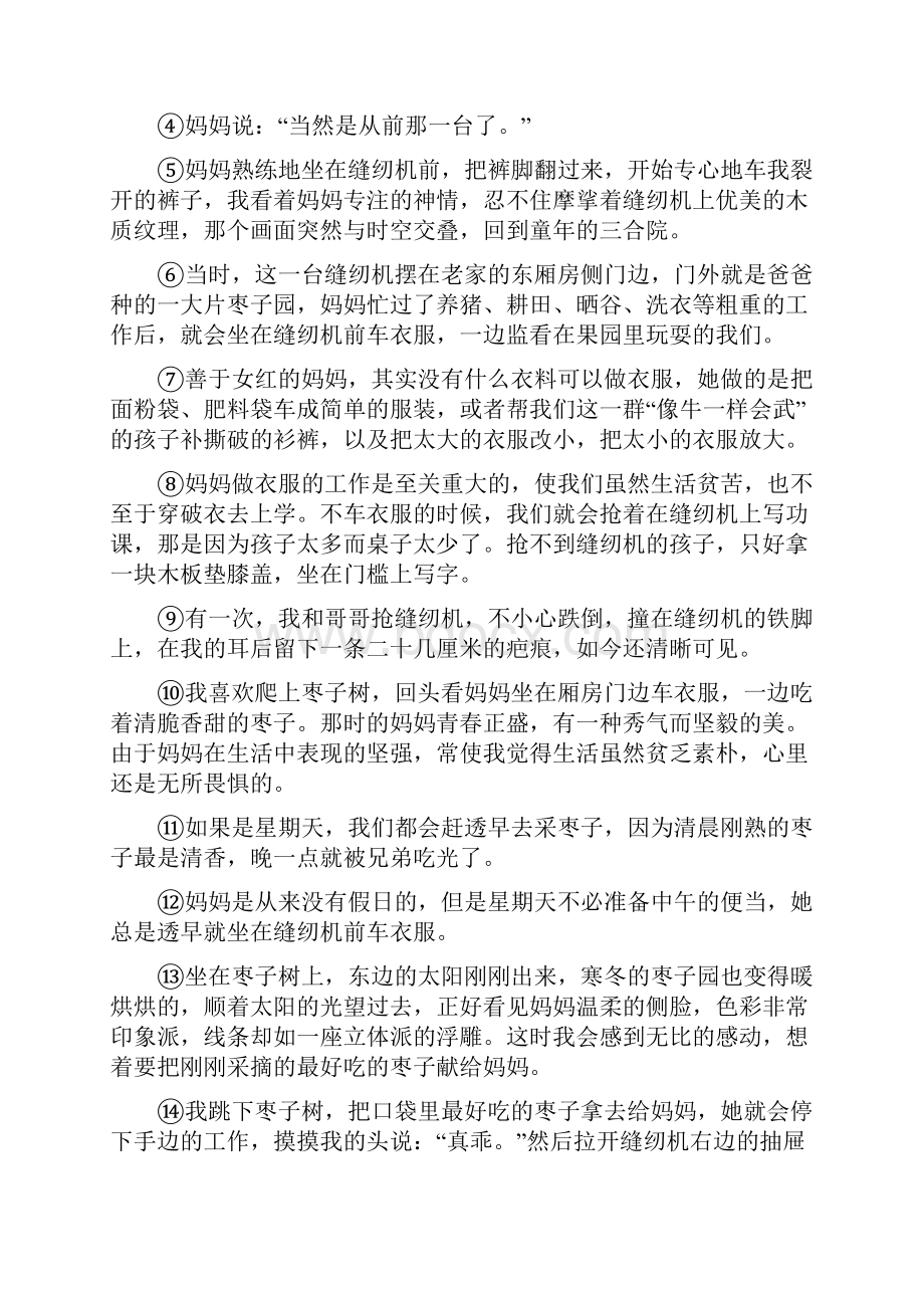 人教版九年级下学期第一次诊断考试语文试题.docx_第3页