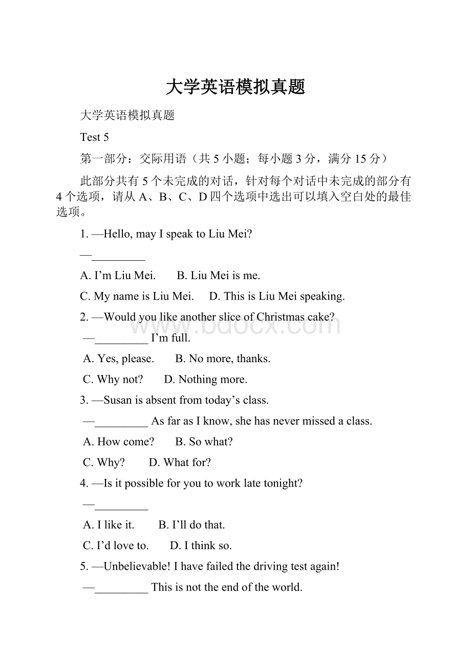 大学英语模拟真题.docx