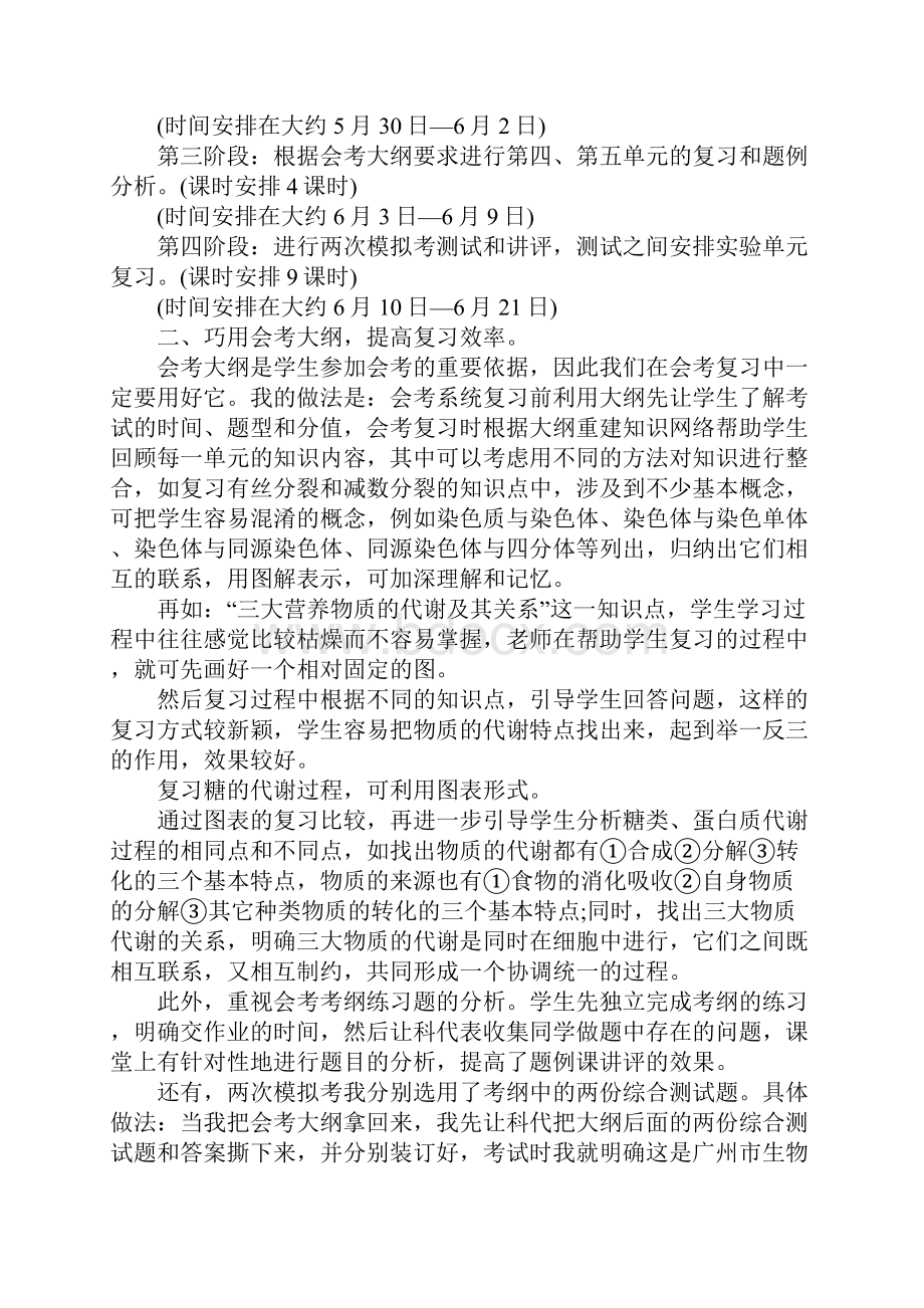 高二生物会考复习计划正式版.docx_第2页