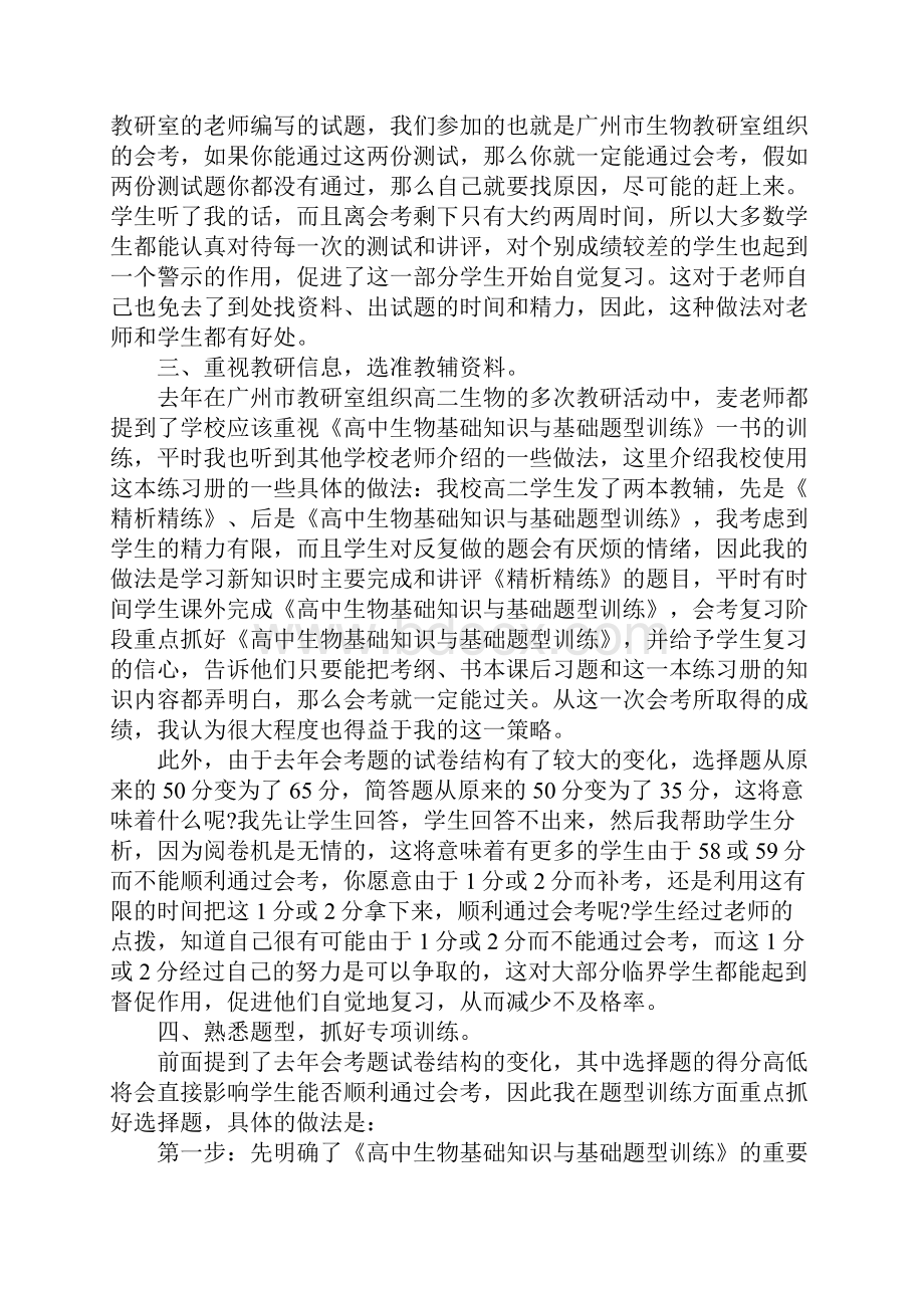 高二生物会考复习计划正式版.docx_第3页