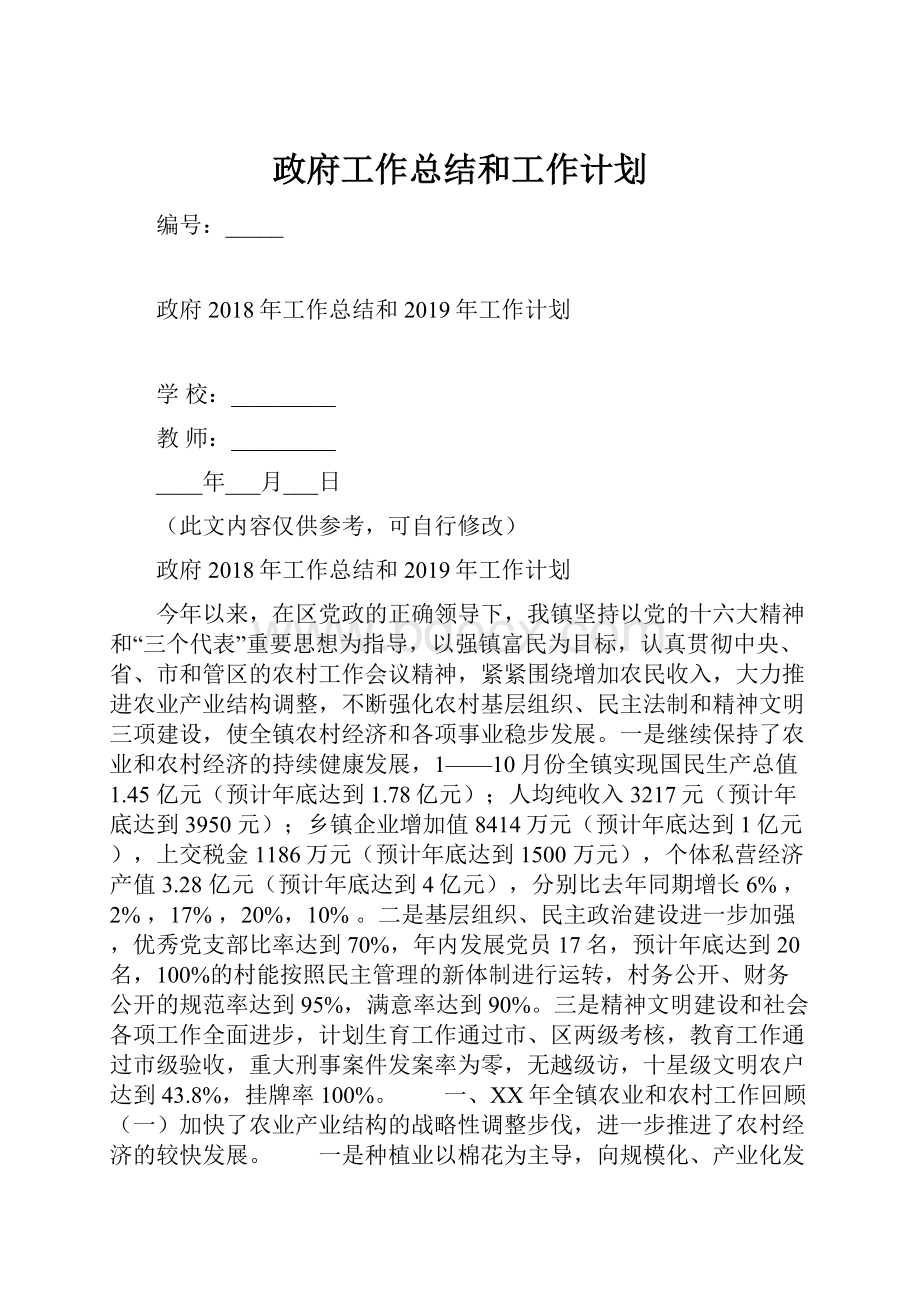 政府工作总结和工作计划.docx