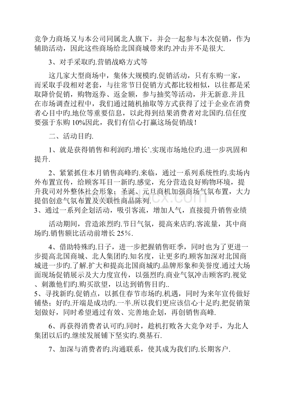 XX商城元旦圣诞双节服装店促销活动策划书.docx_第3页