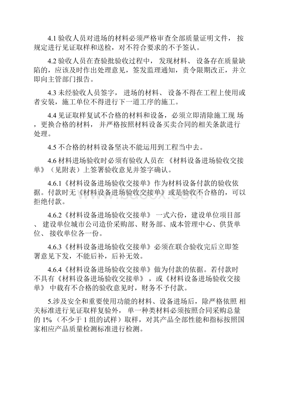 材料设备验收管理办法.docx_第2页