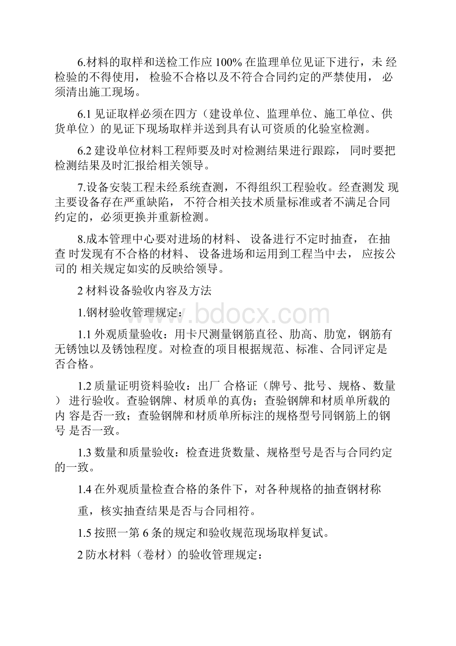 材料设备验收管理办法.docx_第3页