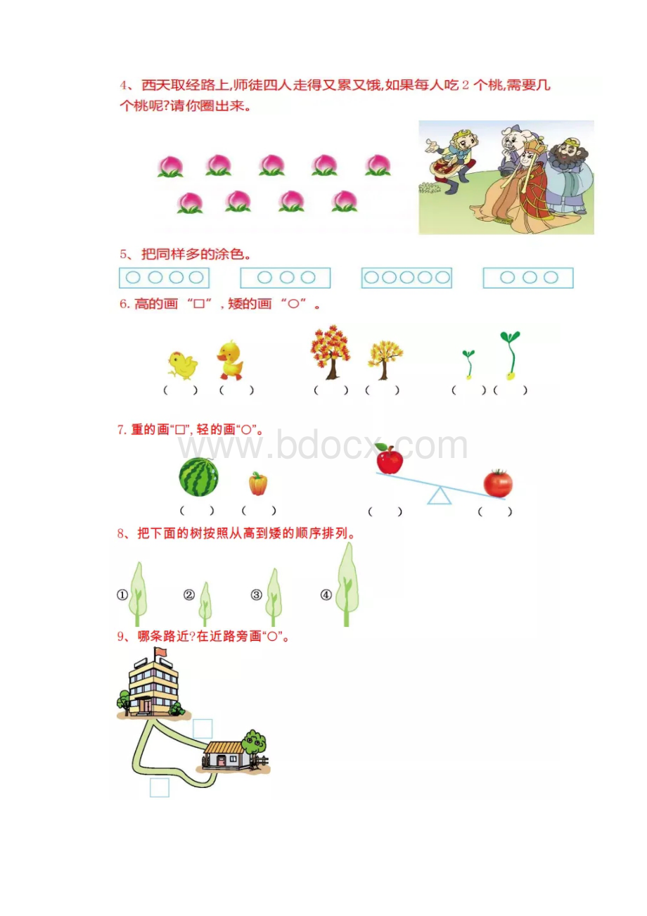 最新小学数学16年级必练100题附答案.docx_第2页