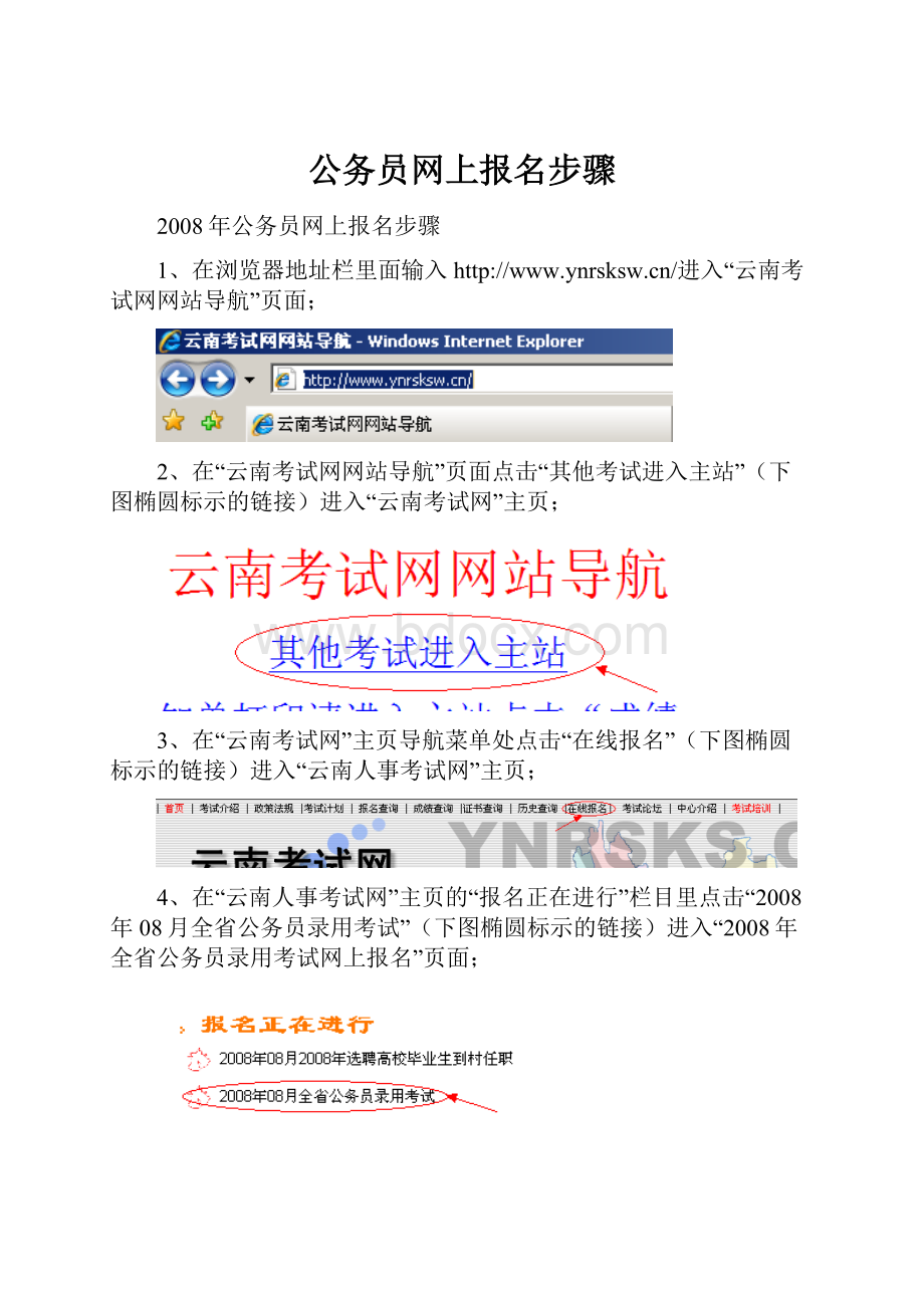 公务员网上报名步骤.docx