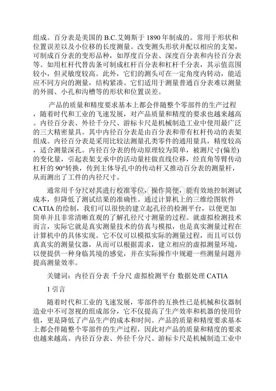 内径百分表.docx_第2页