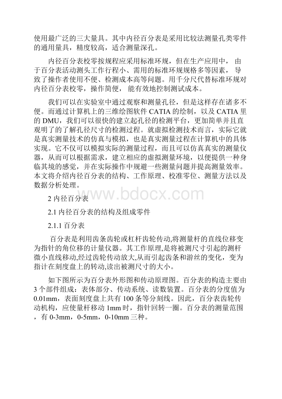 内径百分表.docx_第3页