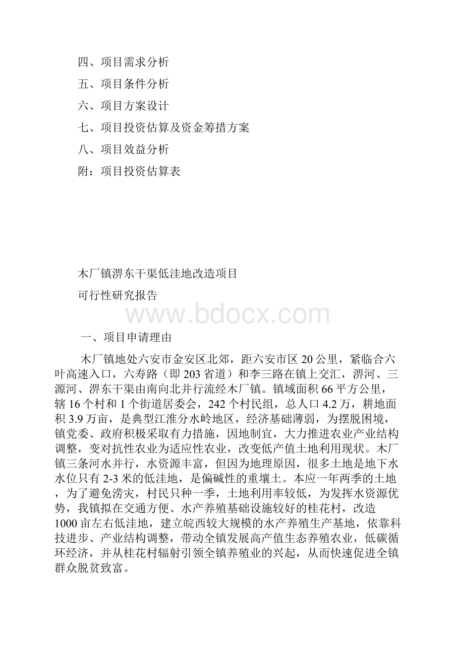 低洼地项目书.docx_第2页