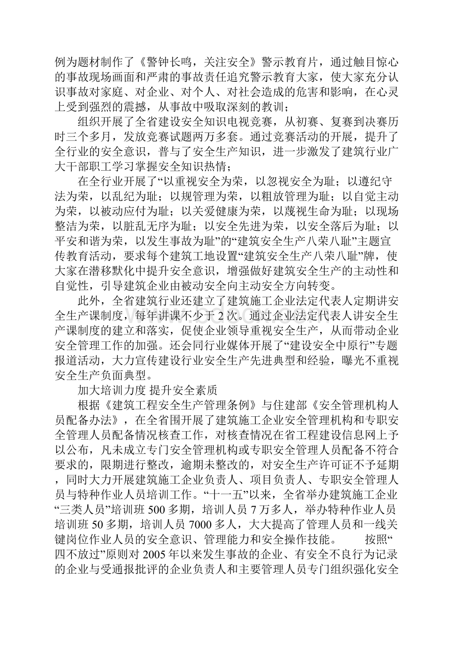 建筑业是国民经济的支柱产业.docx_第3页