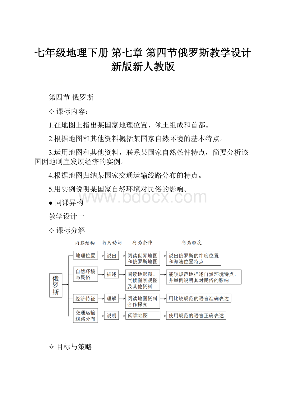 七年级地理下册 第七章 第四节俄罗斯教学设计 新版新人教版.docx