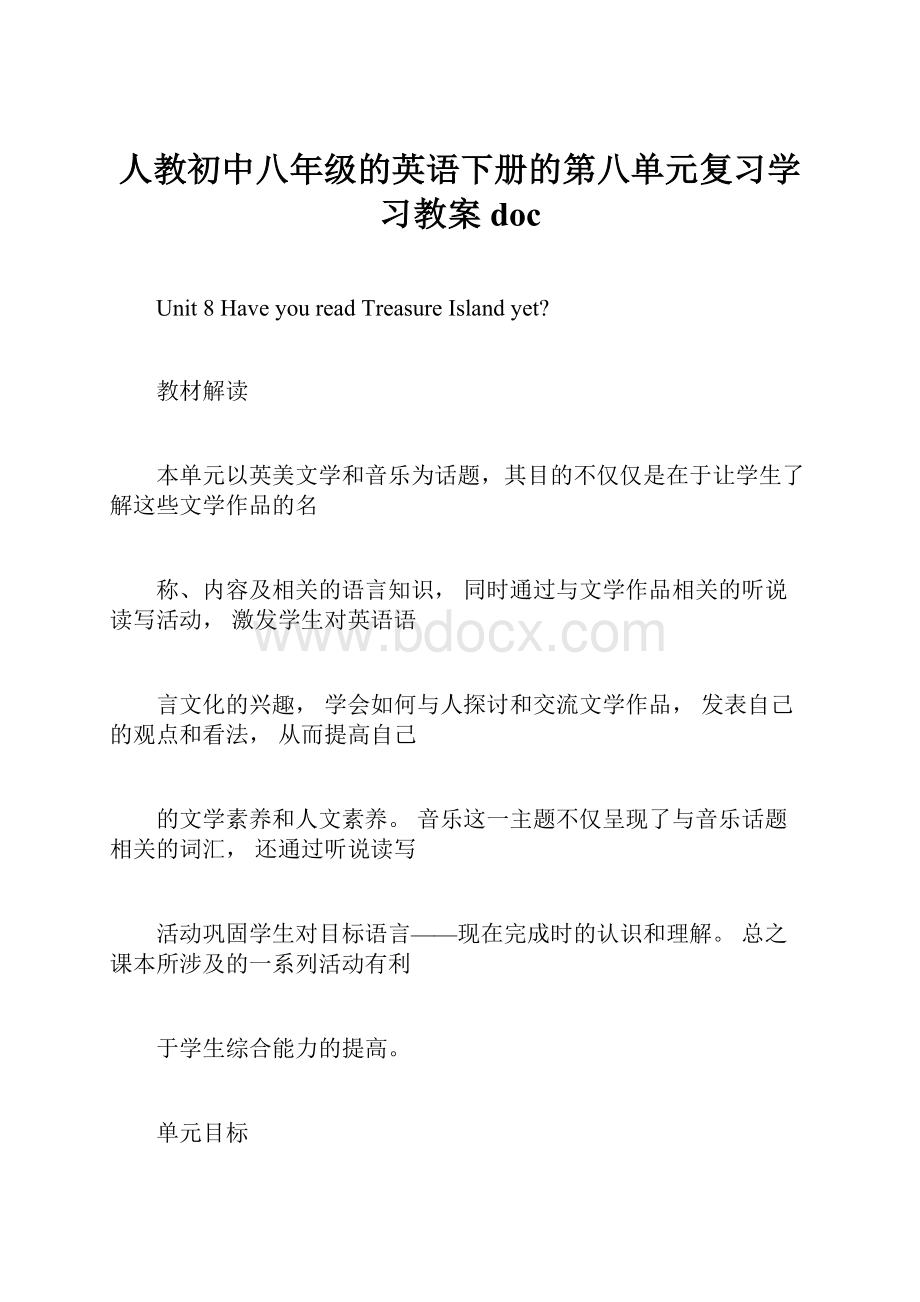 人教初中八年级的英语下册的第八单元复习学习教案doc.docx