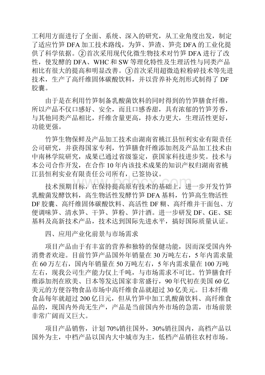 竹笋膳食纤维添加剂及其产品开发项目可行性报告.docx_第3页